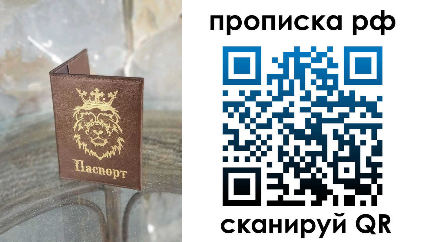 прописка для работы в Якутии