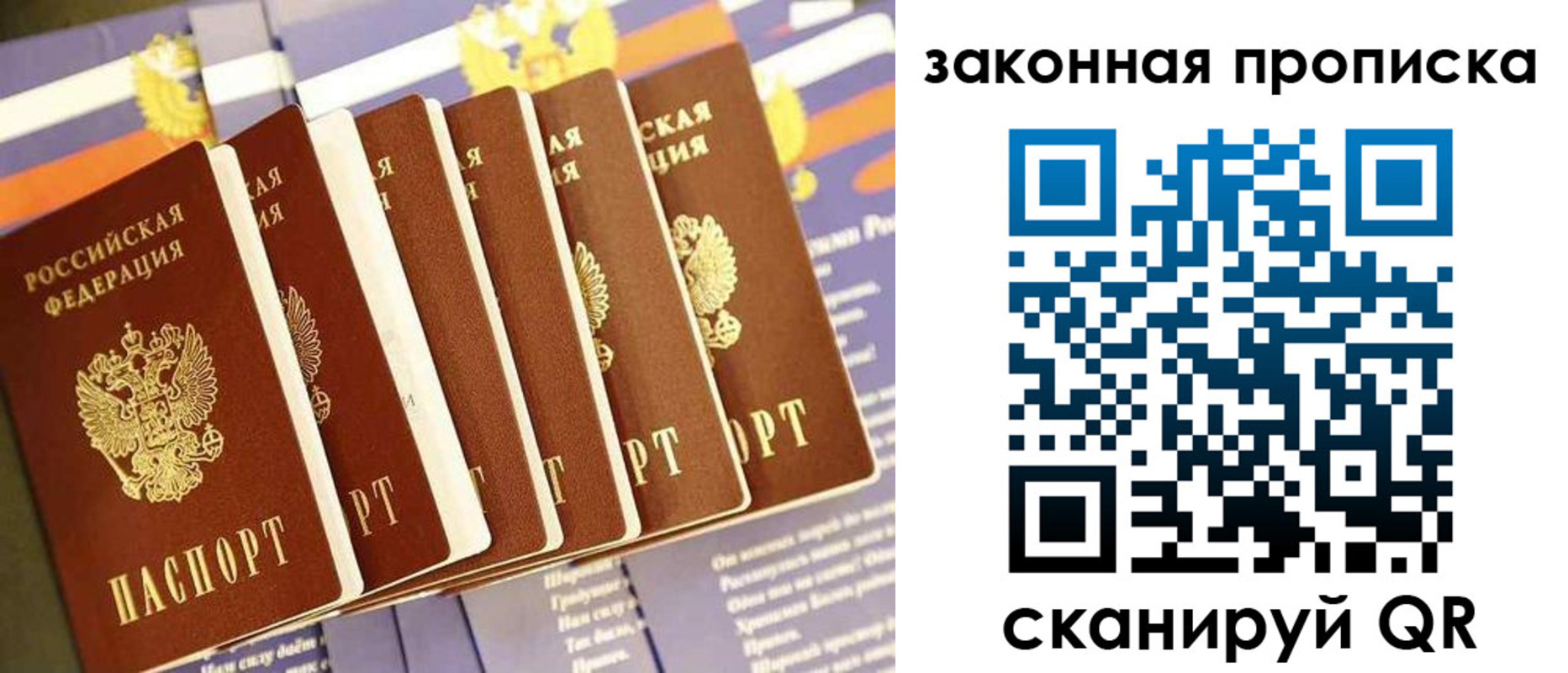 прописка ребенка в Якутии