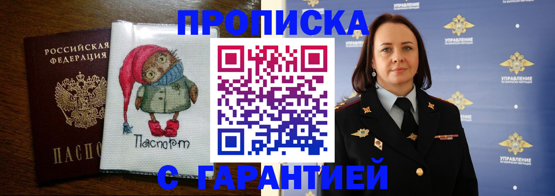 прописка гарантия в Якутии