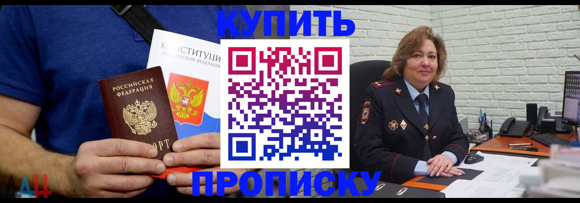 временная регистрация купить в Якутии