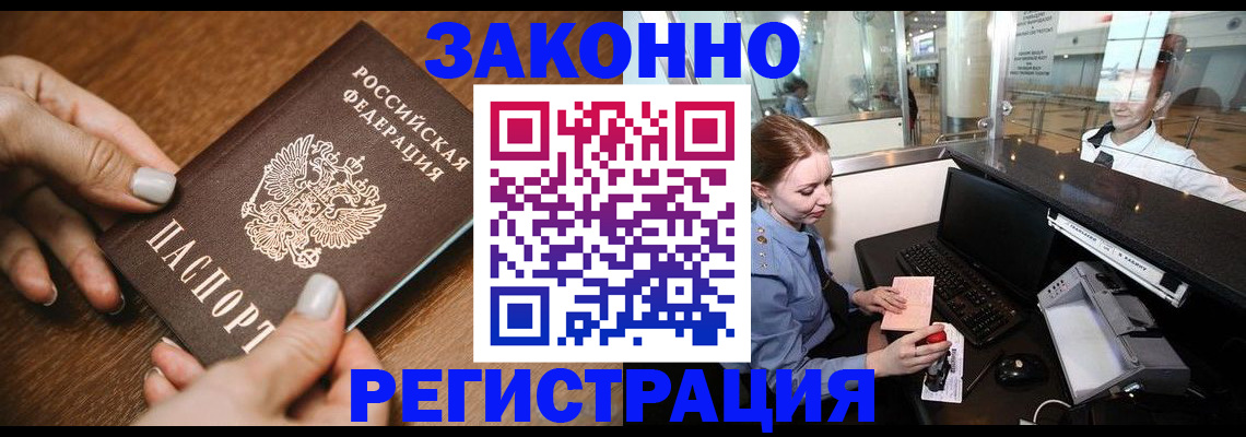 прописка для школы в Якутии