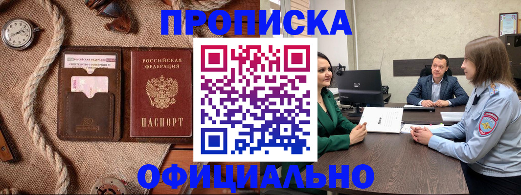 купить прописку в Якутии